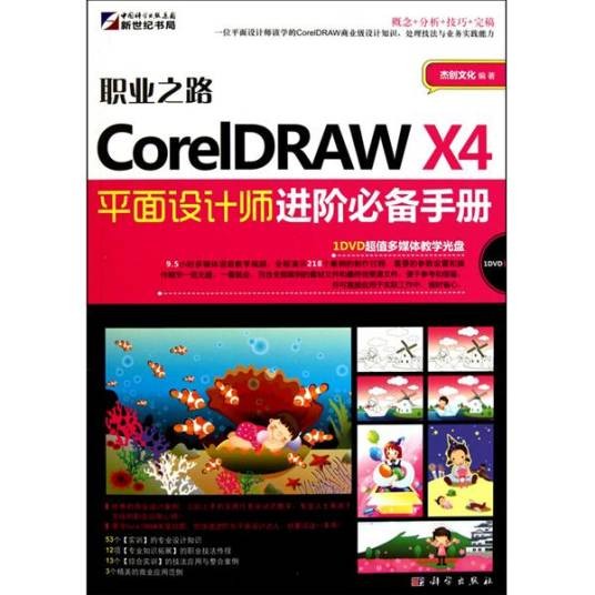 CorelDRAWX4平面设计