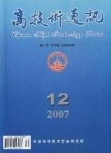 高技术通讯杂志社
