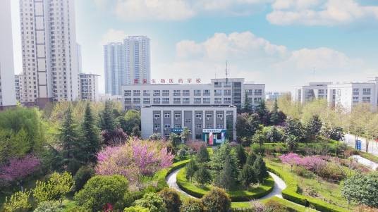西安生物医药技术职业学校