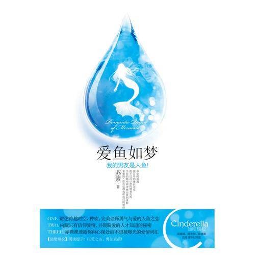 爱鱼如梦：我的男友是人鱼