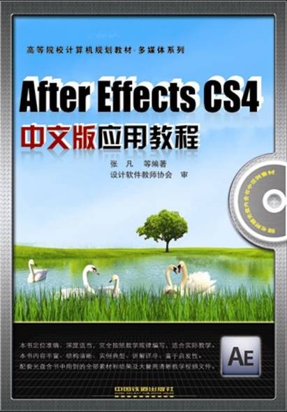 After Effects CS4中文版应用教程