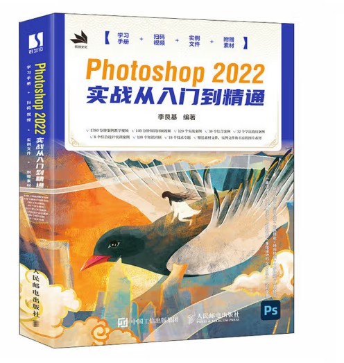 Photoshop 2022实战从入门到精通