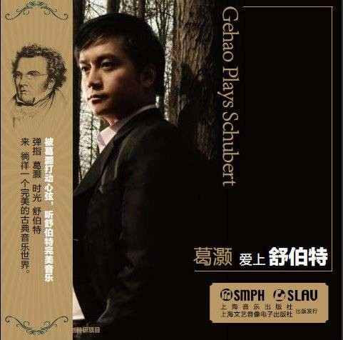 爱上舒伯特