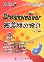 Dreamweaver完美网页设计（8.0版）