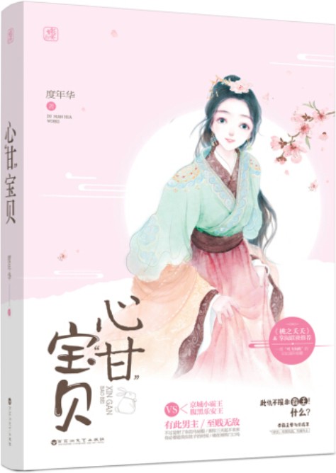 心“甘”宝贝