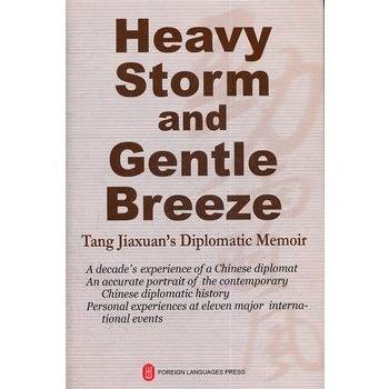 劲雨煦风：唐家璇外交回忆录