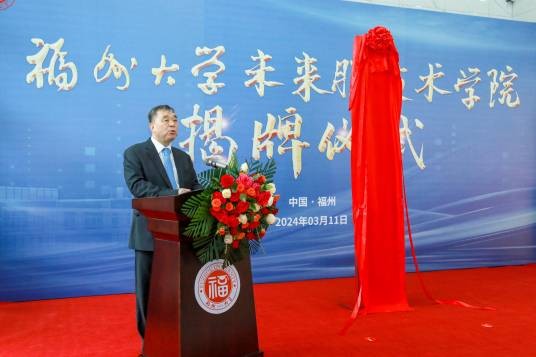 蓝伟光（福州大学未来膜技术学院执行院长）