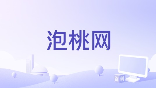 泡桃网