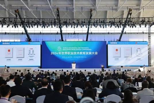 2024年世界职业技术教育发展大会