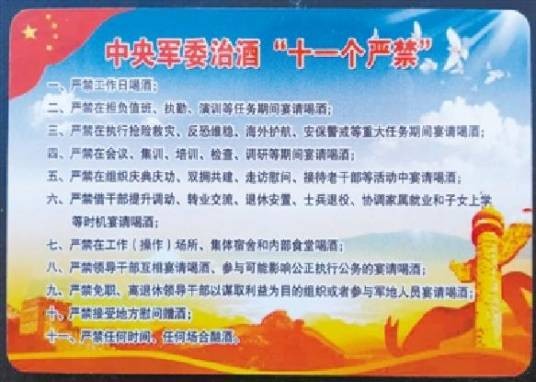 关于严禁违规宴请喝酒问题的规定