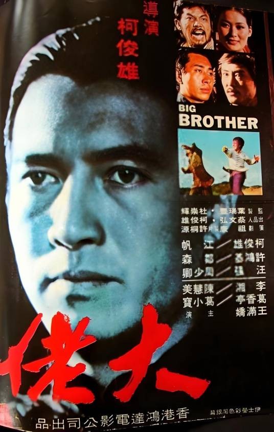 大佬（1974年柯俊雄执导电影）