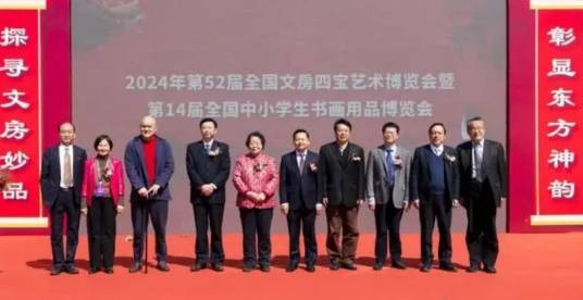 第52届全国文房四宝艺术博览会