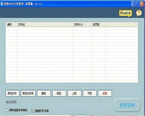 迅捷pdf合并软件