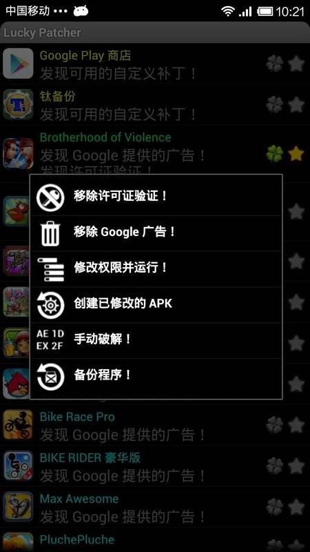 幸运破解器电脑版