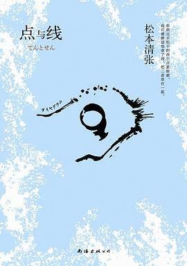 点与线（2013年南海出版公司出版图书）