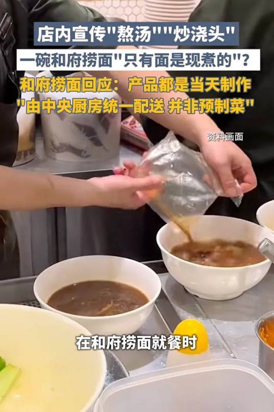 2026年和府捞面争议事件