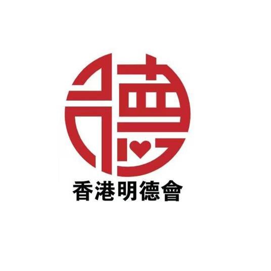 明德慈善基金会
