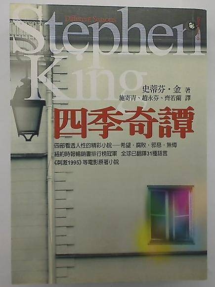 四季奇谭