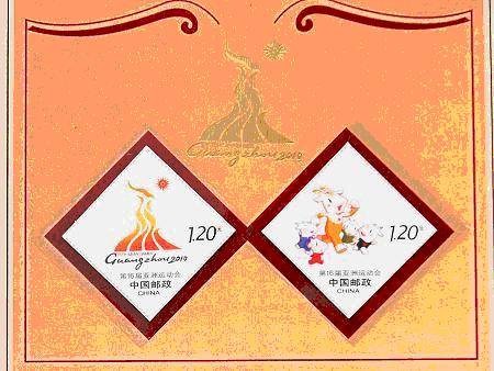 第16届亚洲运动会纪念邮票