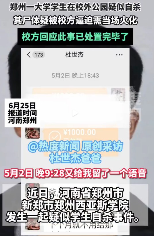 5·2郑州大学生失踪身亡事件