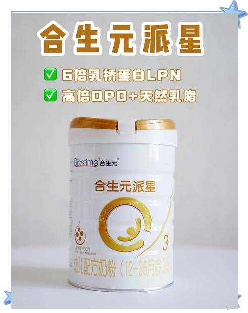 合生元派星2.0