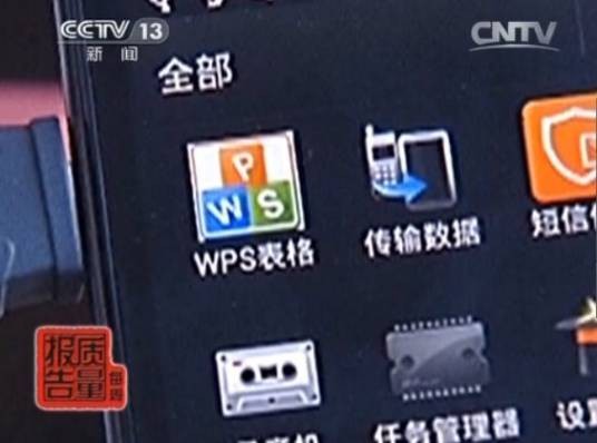 WPS表格病毒
