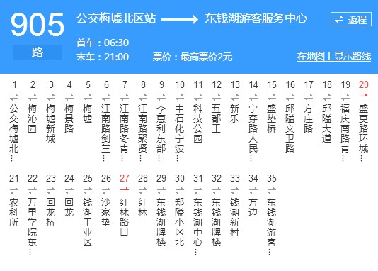宁波公交905路