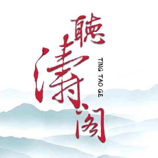 听涛阁画院
