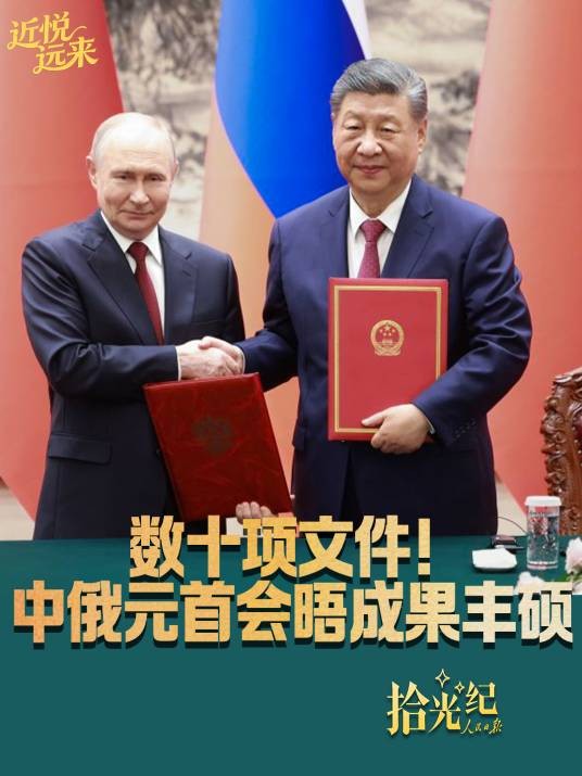 中华人民共和国和俄罗斯联邦关于进一步加强全面战略协作、深化睦邻友好合作的联合声明