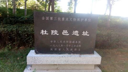 杜陵邑
