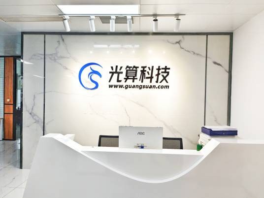广州市光算科技有限公司
