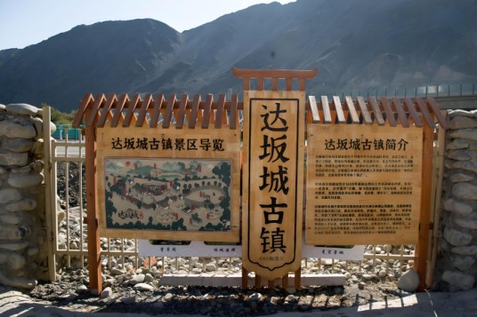 达坂城古镇景区