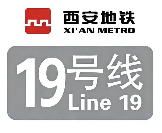 西安地铁19号线