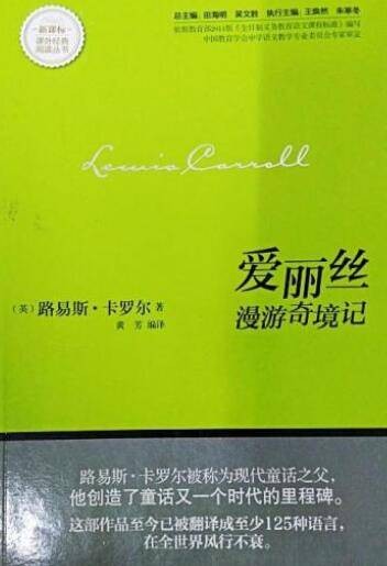爱丽丝漫游奇境记（2013年安徽文艺出版社出版的书籍）