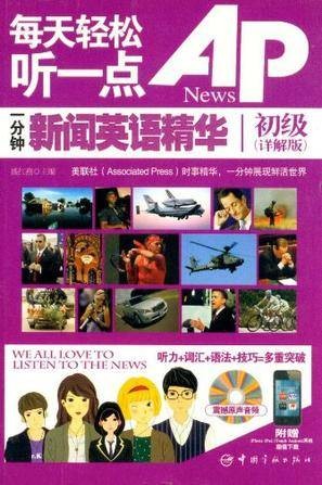 每天轻松听一点AP News一分钟新闻英语精华