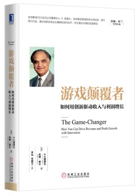 游戏颠覆者:如何用创新驱动收入与利润增长