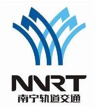 南宁轨道交通有限责任公司