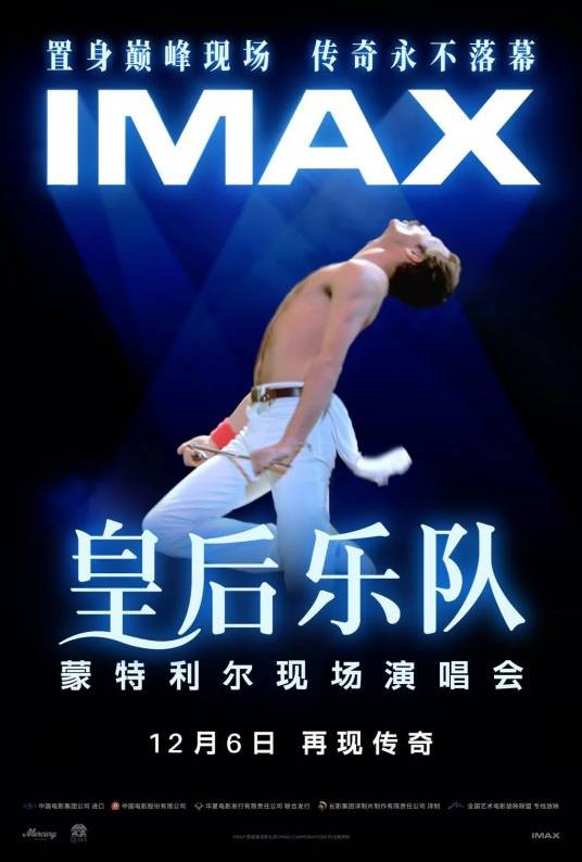 皇后乐队蒙特利尔现场演唱会（2024年索尔·斯威默执导的电影）