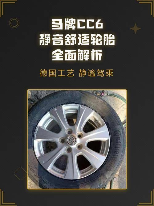 马牌CC6