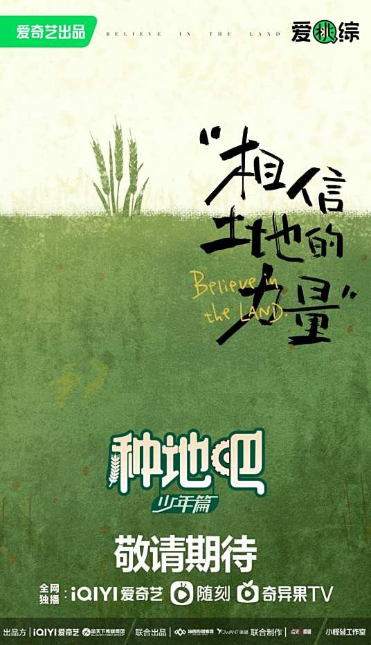 种地吧第一季