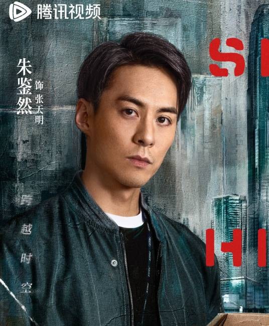 张天明（电视剧《太阳星辰》中的角色）