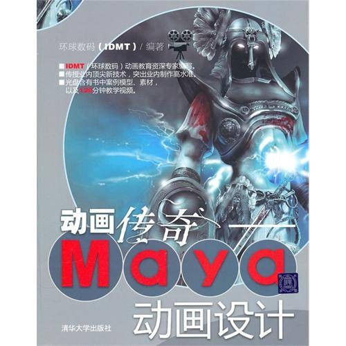 maya动画设计