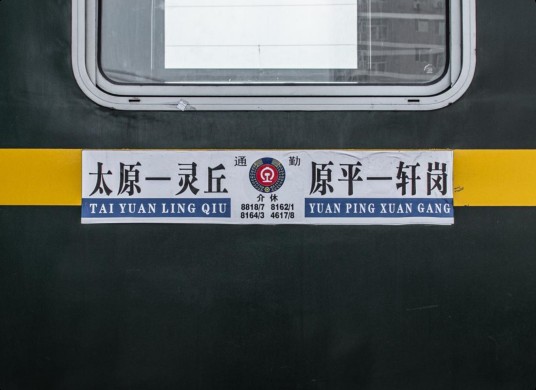 8818/8817次列车