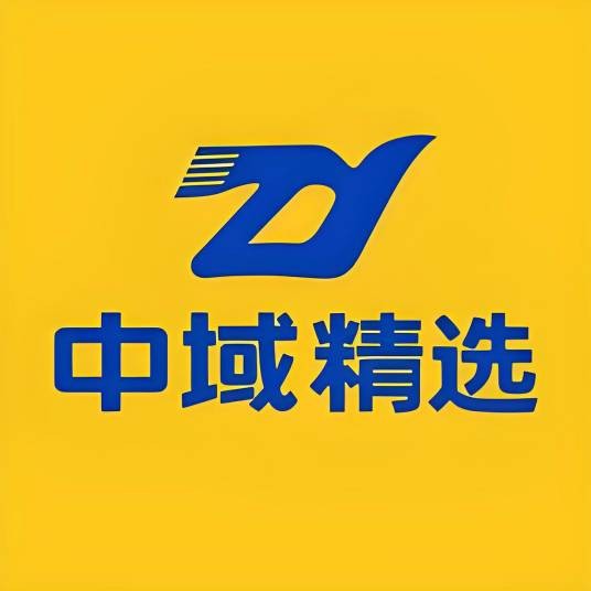 中域精选
