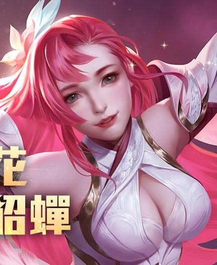 貂蝉（游戏《传说对决》中的角色）