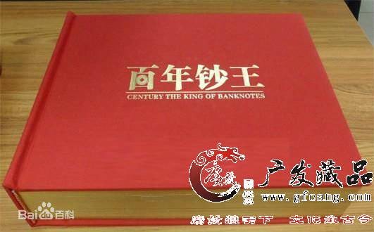 百年第一钞