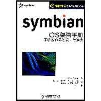 symbianOS架构手册