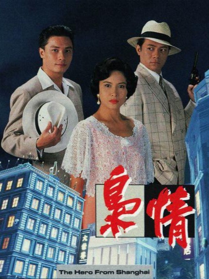 枭情