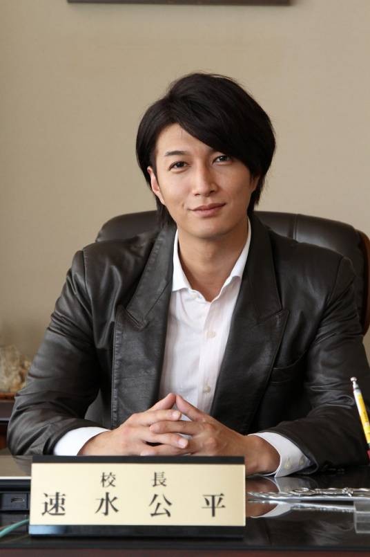速水公平