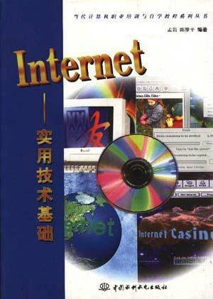 Internet实用技术基础